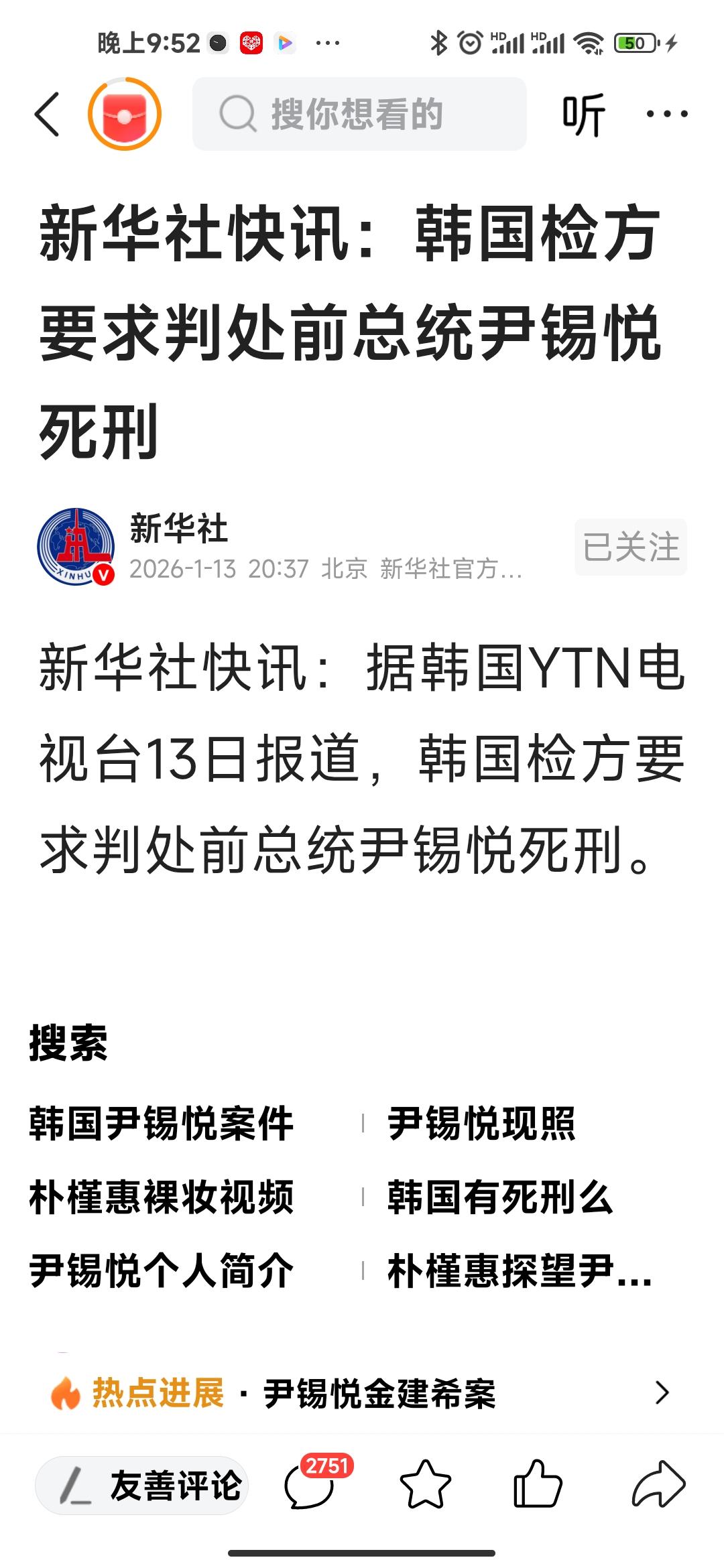 韩国人对前总统尹锡悦的恨意就跟火山喷发似的。这不，检方都要求判尹锡悦死刑了尹锡悦