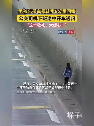 太暖了！宁波隧道里这一幕，看完眼眶都热了！天黑沉沉的，一个半大孩子背着书包，在车