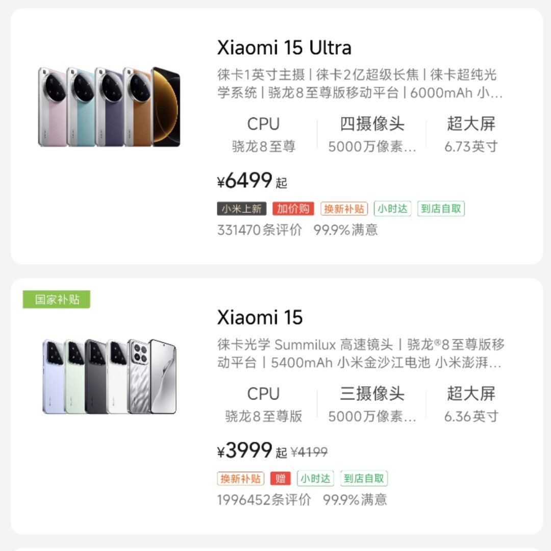 小米15 Ultra小米商城评价数马上超过14Ultra，销量应该早超了。 ​​