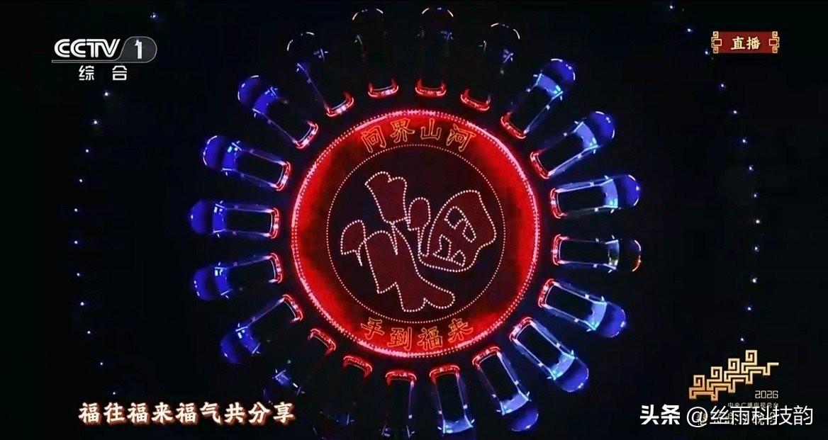 还记得吗？春节联欢会上，当几十辆问界M9随着“福来 福来”的动感旋律缓缓亮起车灯