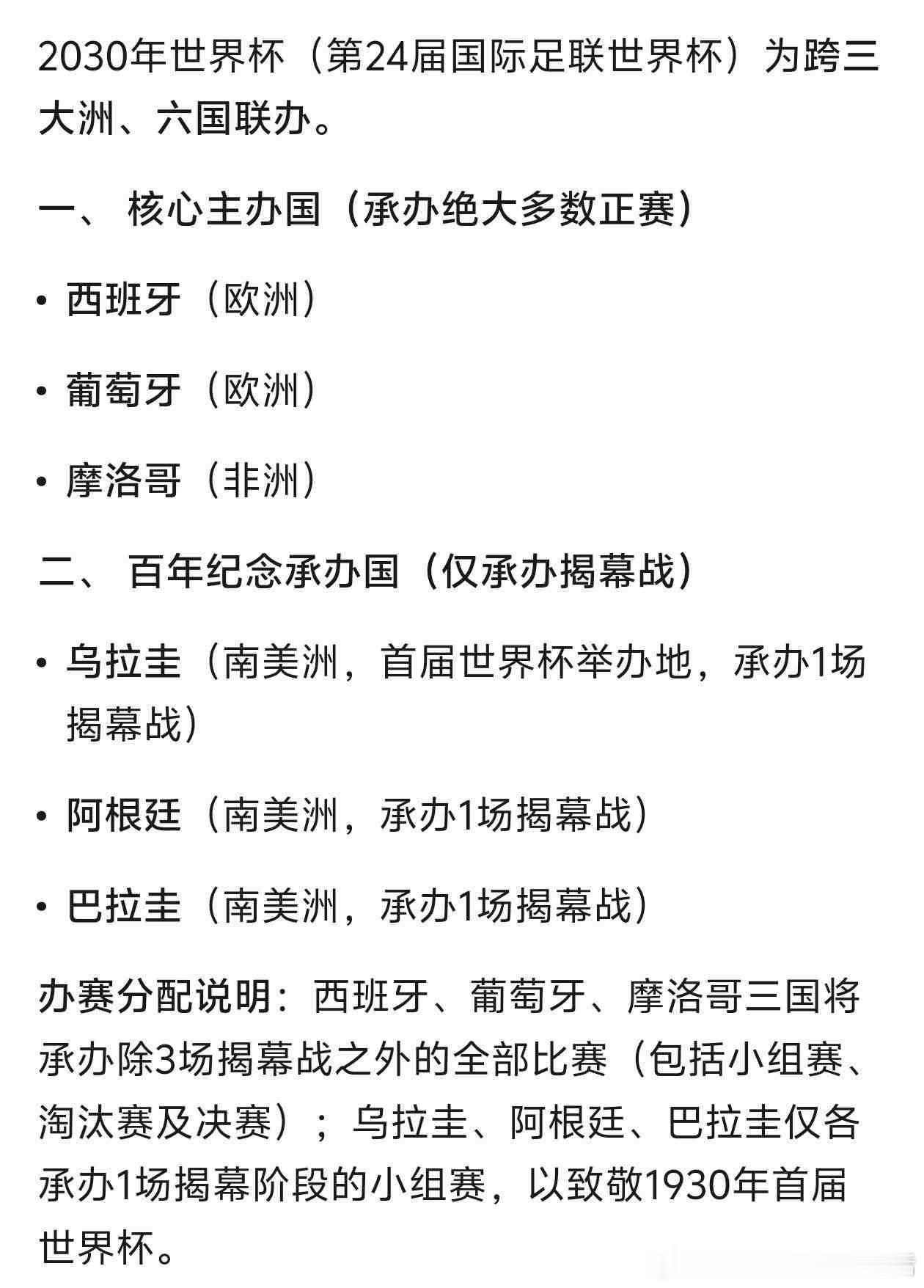 下届世界杯居然有六个主办国真的有必要这么多国家一块举办吗？ 