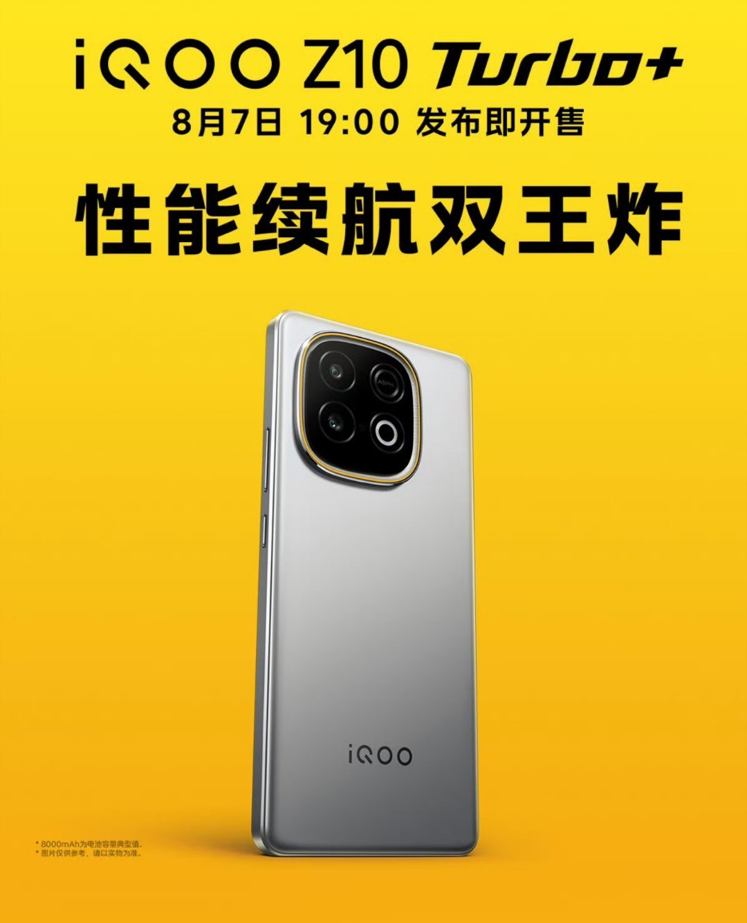 iQOO Z10 Turbo+今晚登场，主打性能和续航拉满的新选手。这个会定什么