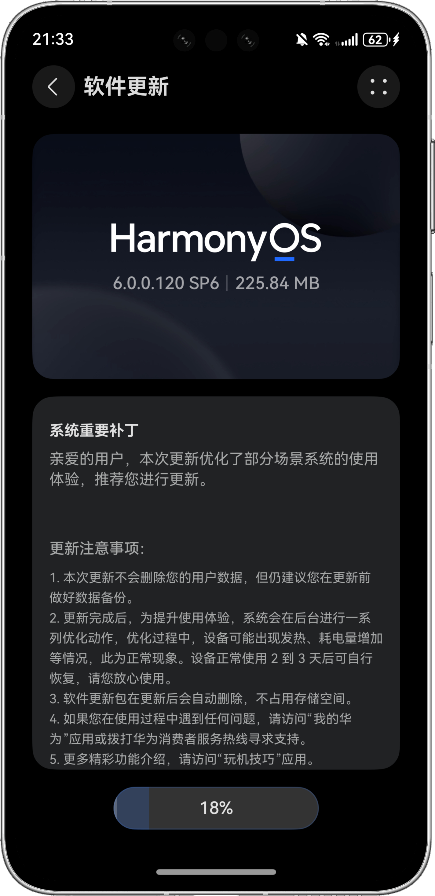 鸿蒙6.0.0.120 SP6补丁包来了，最近更新肉眼可见的变快