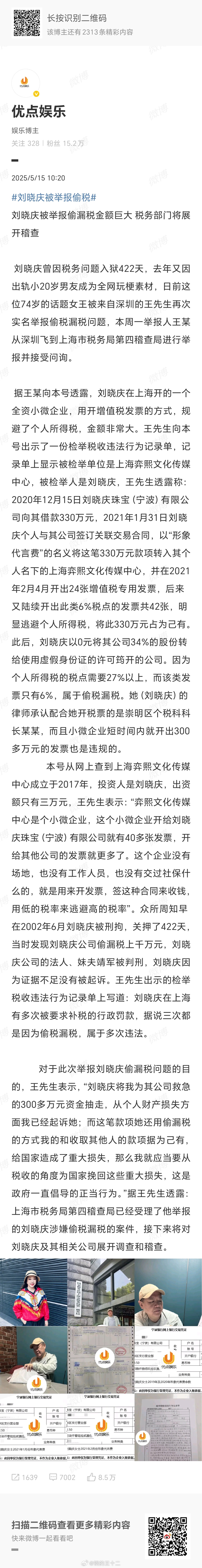 刘晓庆偷税漏税的事情如果查实，那就是她第二次因为这个事情被判了，这老阿姨前面被查