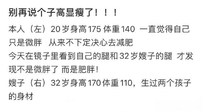 别再说高个子显瘦了！！！ ​​​