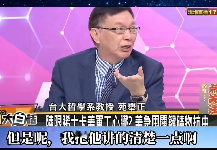 说的太传神了。
没有芯片，生活笨一点。
没有稀土，生活就停了。
所以没有高端芯片