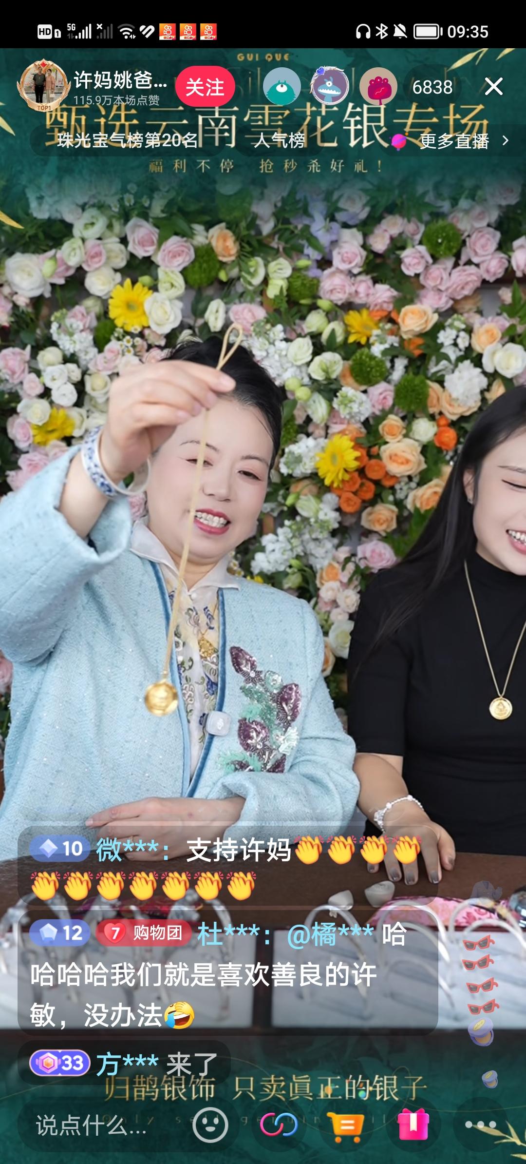 二八换子事件，许敏追查真相，追查真相的许敏，今日八点半在云南直播带货银饰专场。