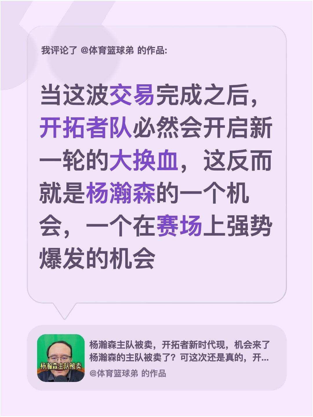 我评论了 的作品： 当这波交易完成之后，开拓者队必然会开启新一轮的大换...