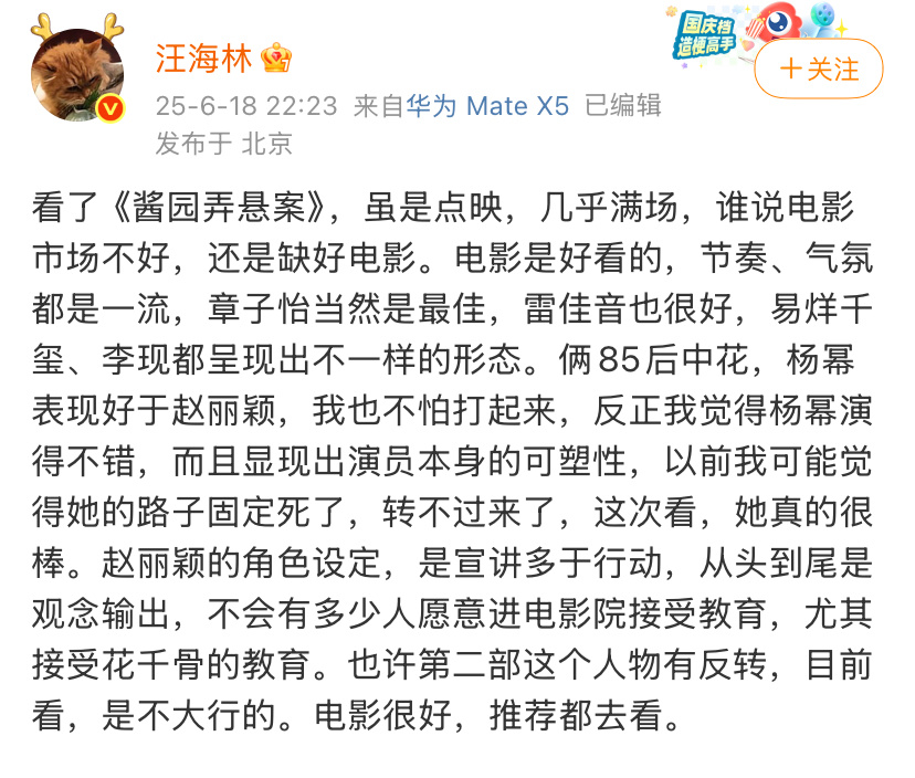 汪海林对电影《酱园弄悬案》的影评：夸奖了杨幂的演技，批判了赵丽颖花千骨式的教育。