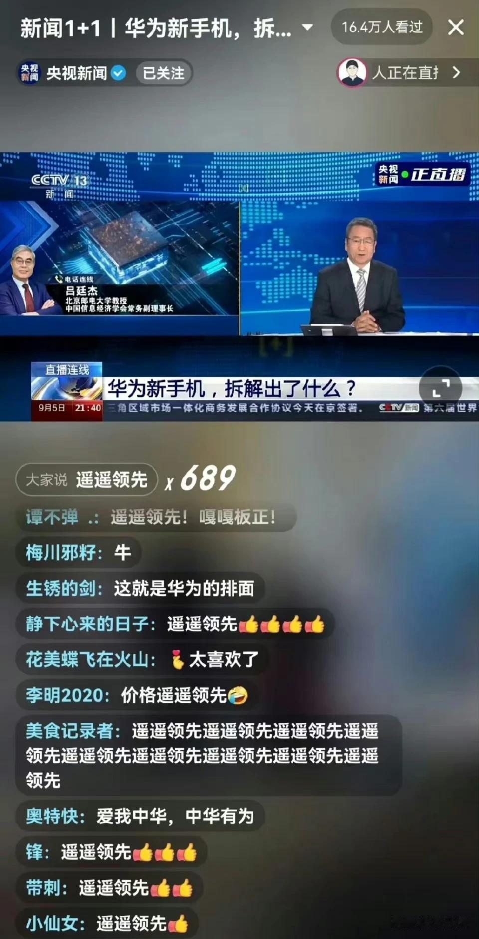 央视新闻：一部手机如何让我们扬眉吐气

央视官方直播拆机华为Mate 60 Pr
