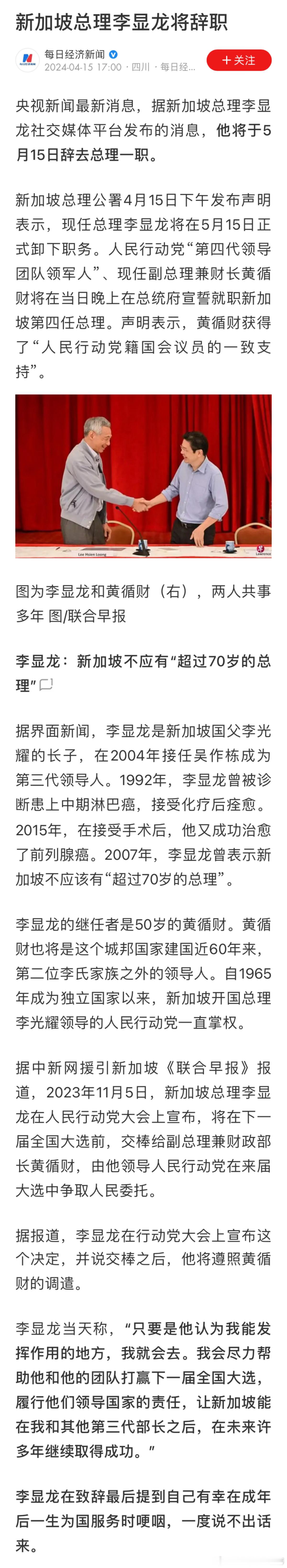 新加坡总理李显龙将辞职，李显龙在新加坡当了20年总理，新加坡在他的带领下没有走向