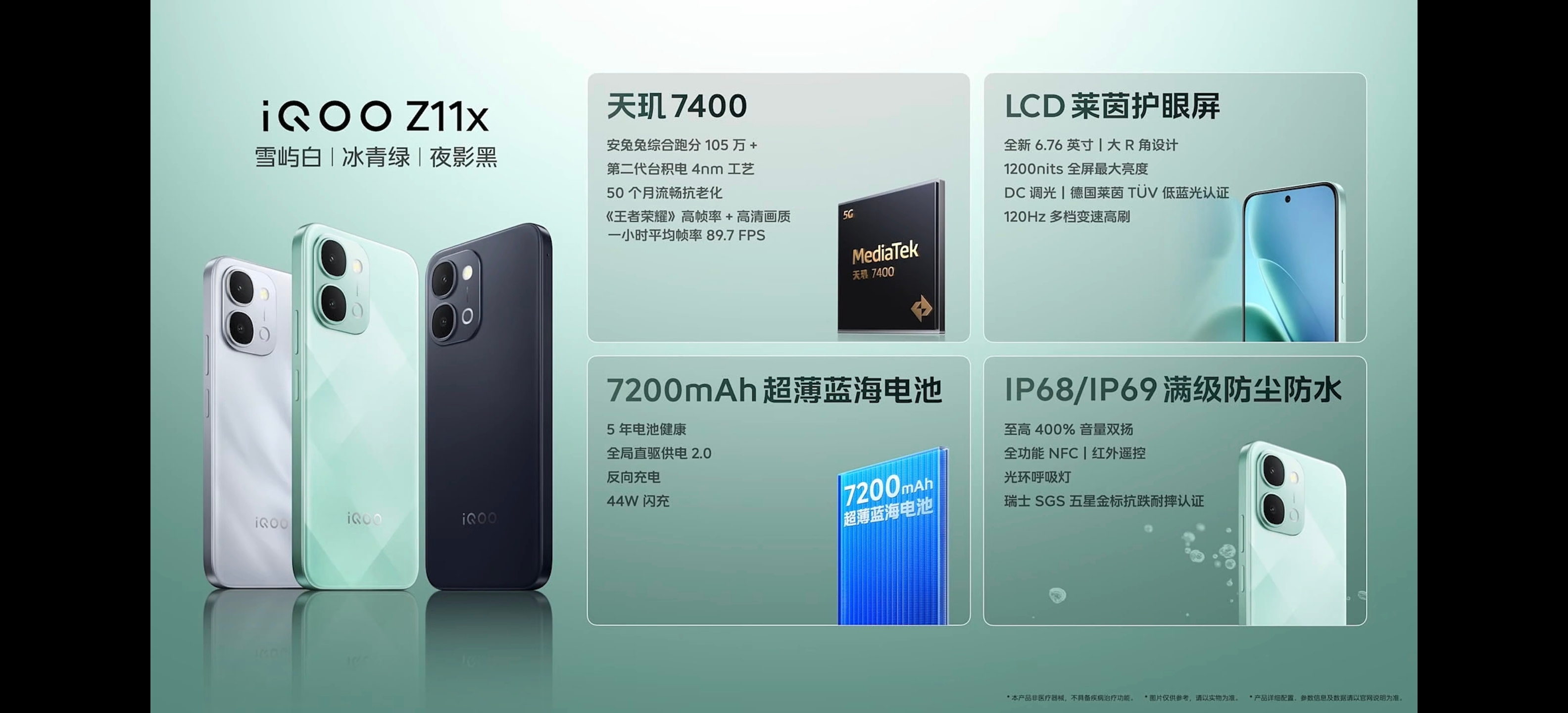 iQOO Z11xLCD新机全面升级，6.76英寸护眼屏，影音游戏视野更宽广；L