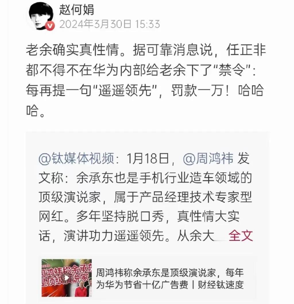 任正非据传下禁令一句遥遥领先罚款一万？
如果这张截图是真的，那估计就是真有这事了