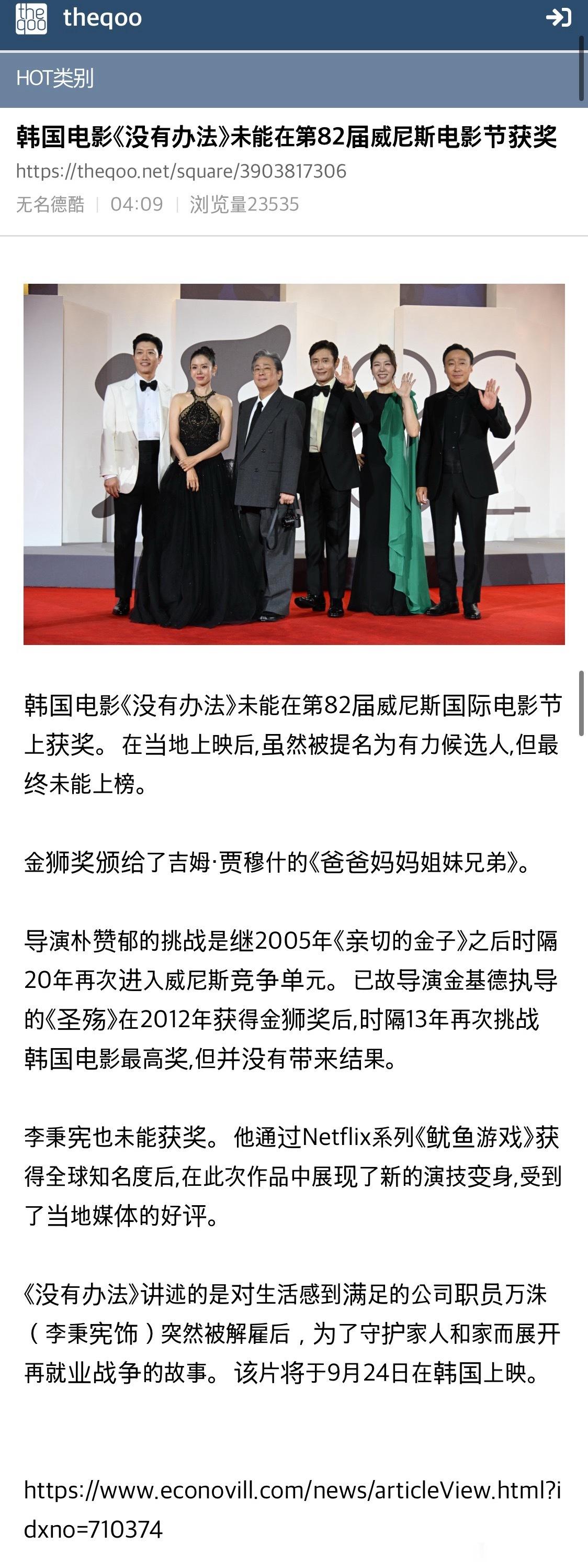 【热帖】韩国电影《没有办法》未能在第82届威尼斯电影节获奖评论：可惜了电影节每年