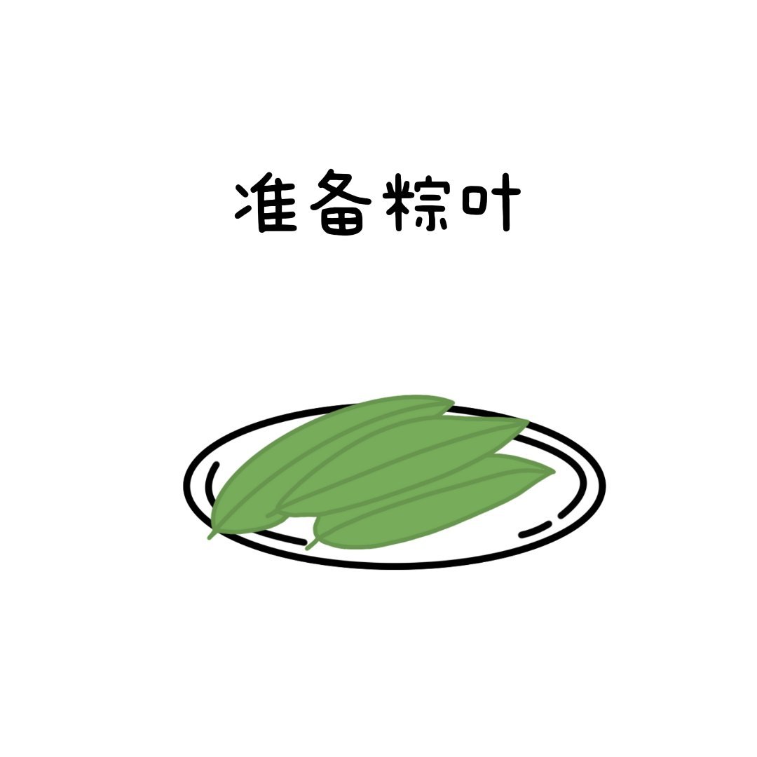 【4854】包粽子小教程一起来学习吧🤲 