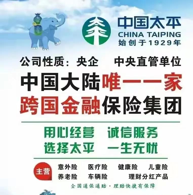 保险业界人士认为，中国最稳定的五大保险公司：

5: 中国太平保险，   成立于