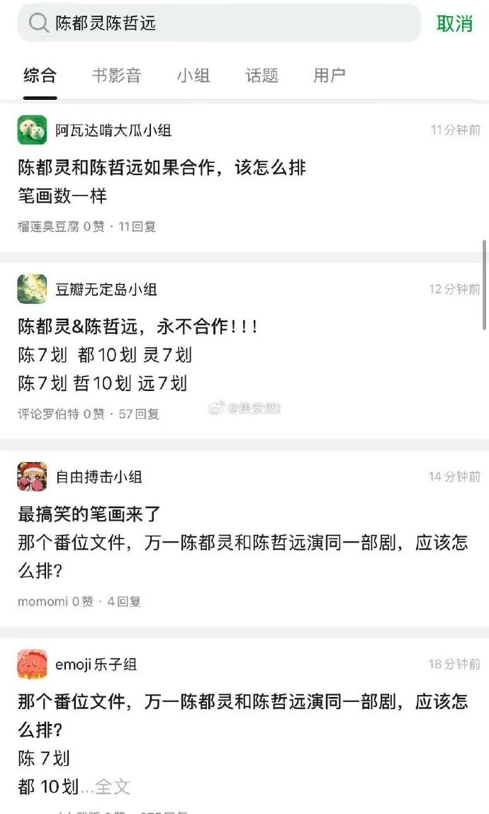 网友还是太能整活了，问陈都灵陈哲远两位笔画一模一样的出现在同一部剧里该怎么办