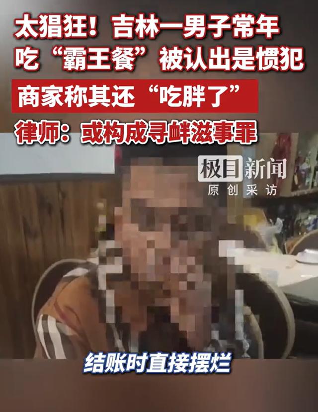 吉林省吉林市，在这里开饭店的店家们都在互相提防一个四十来岁的中年男人，这人这几年