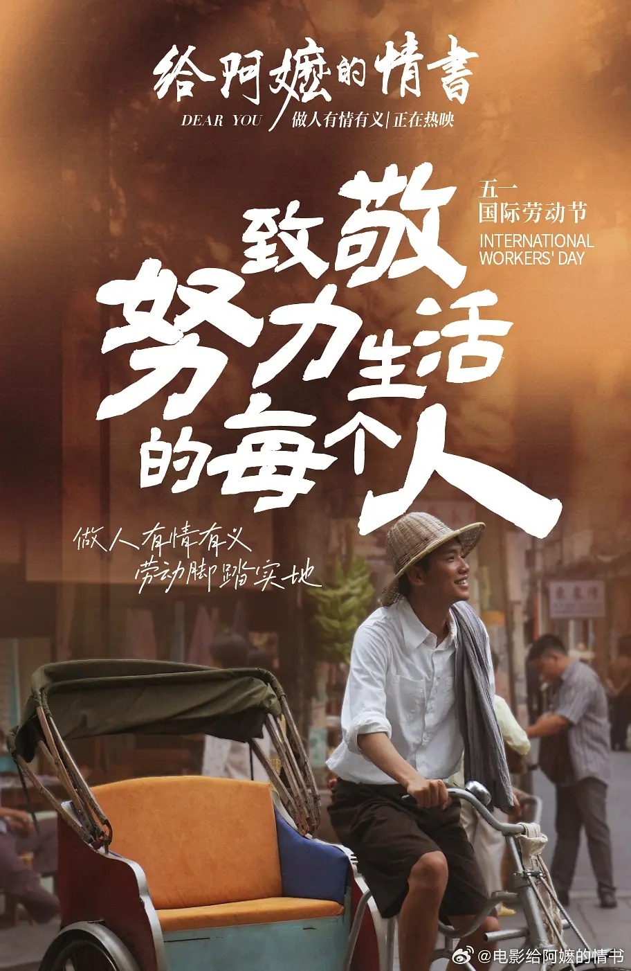 【《给阿嬷的情书》——最美的桥梁】给阿嬷的情书 (2026)潮汕方言电影《给阿嬷