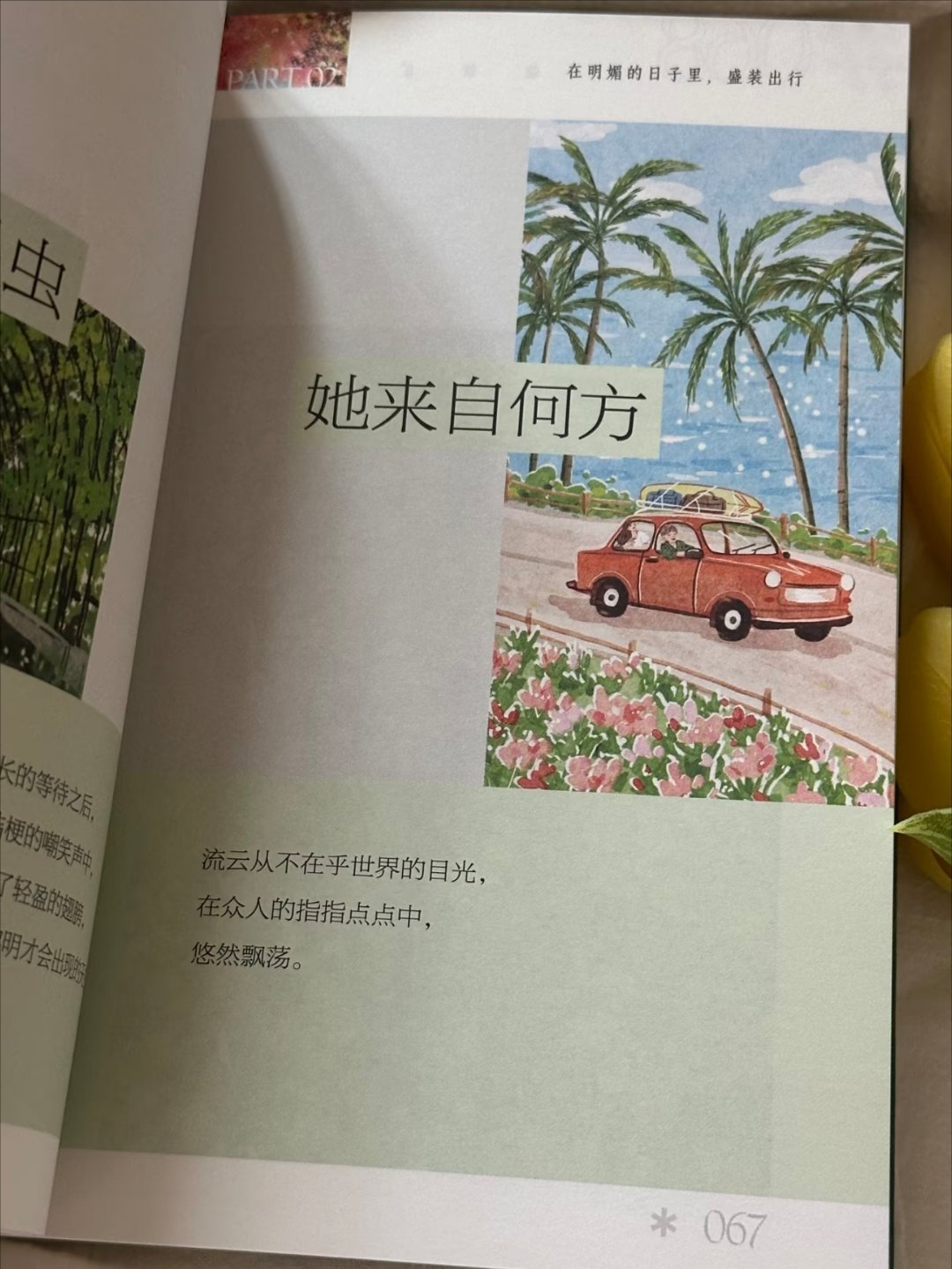 一眼爱上怎么会有这么治愈的诗集啊！ ​​​