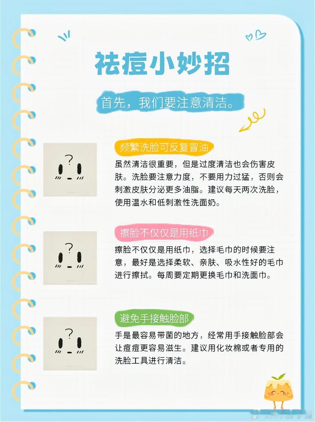 护肤分享功效护肤 💥祛痘小妙招大放送💥✨清洁篇✨🤔频繁洗脸可反复冒油虽然清