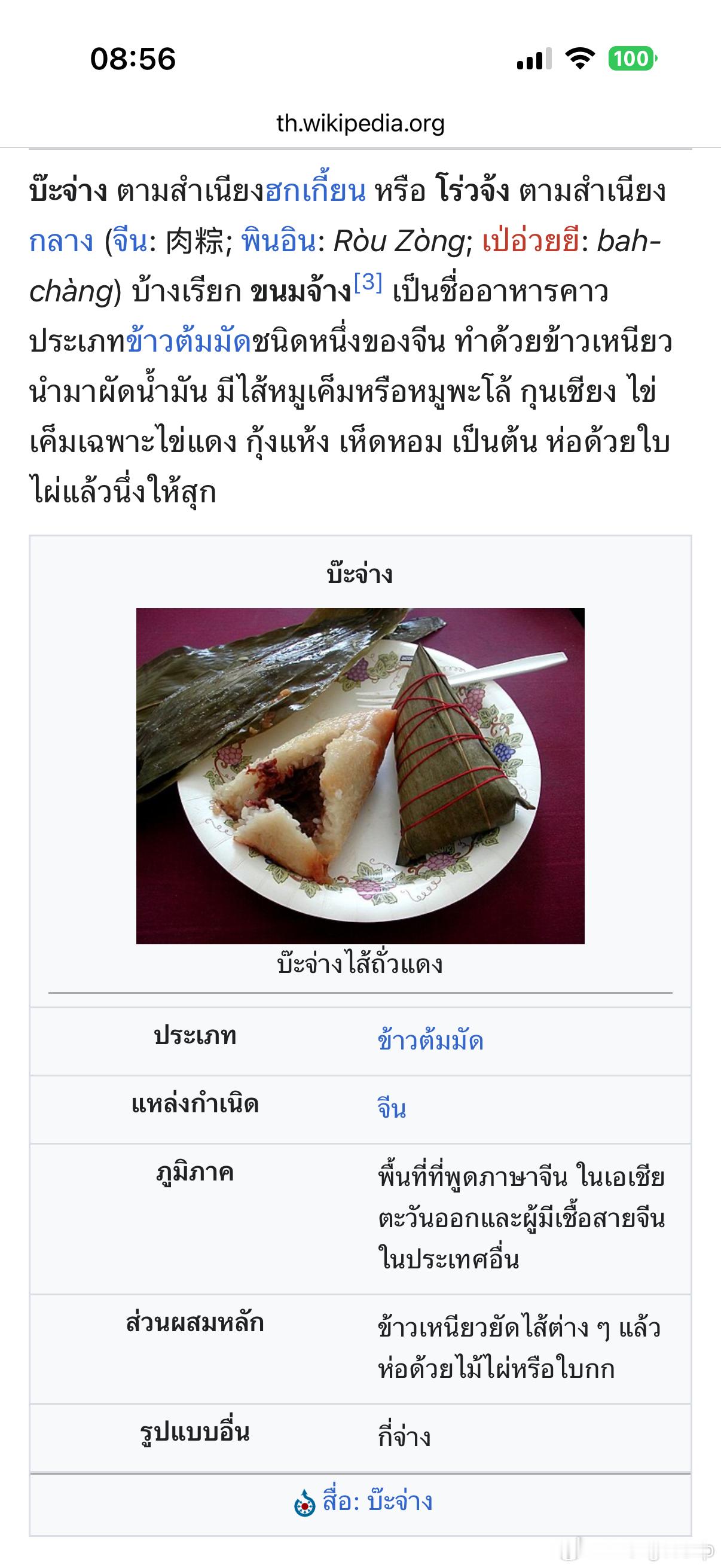 สวัสดีค่ะเพื่อนๆ สุขสันต์วันไหว้บะจ่างค่