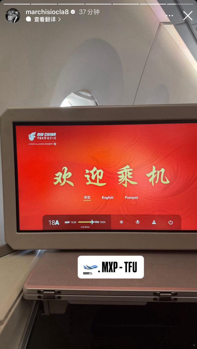 马尔基西奥坐的航班号是CA0446，座位号18A。明天5点到成都天府。 尤文旧将