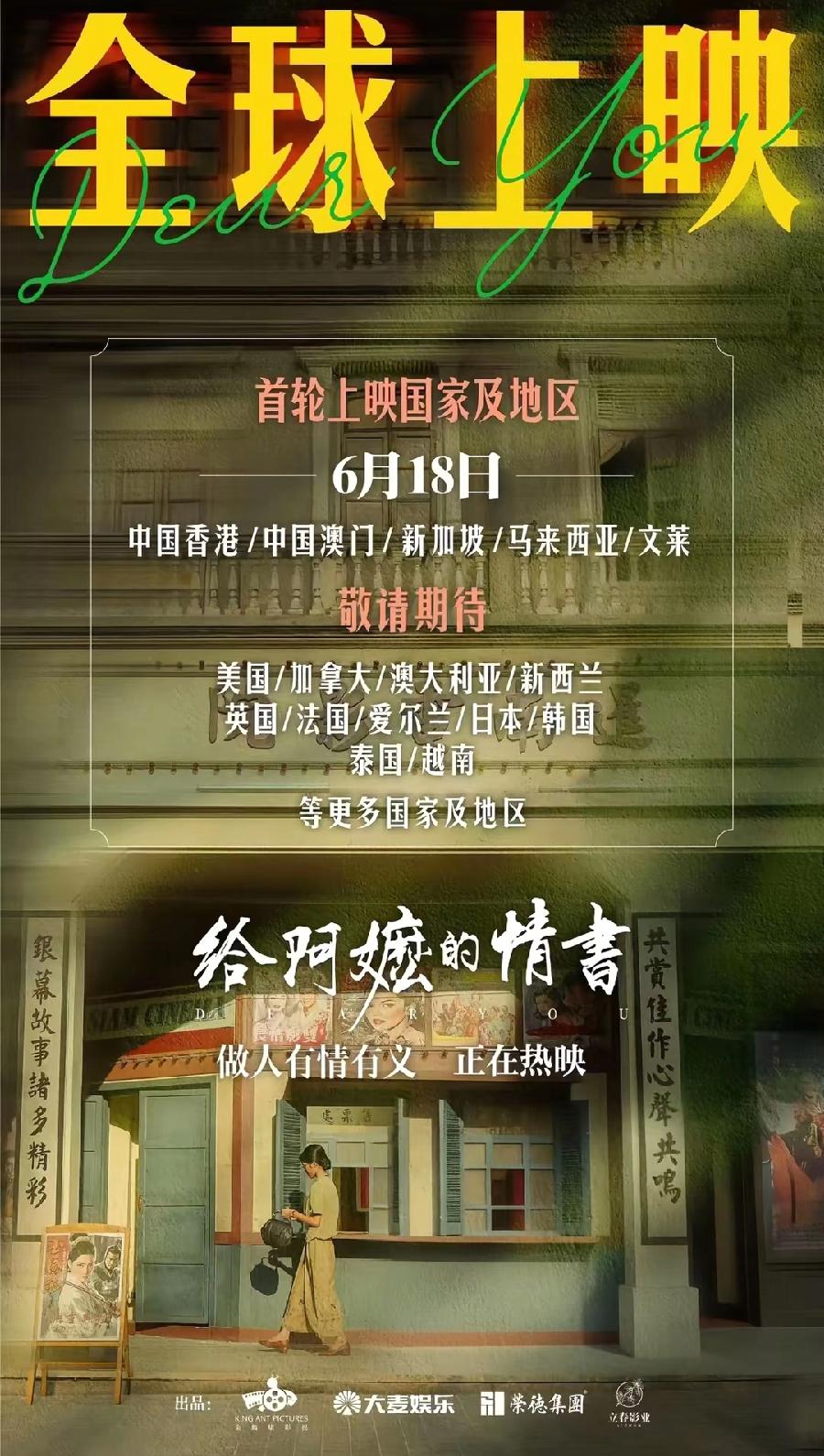 给阿嫲的情书，到底好不好？马上海外上映，真相就出来了！咱自己说好，不能算好，真正