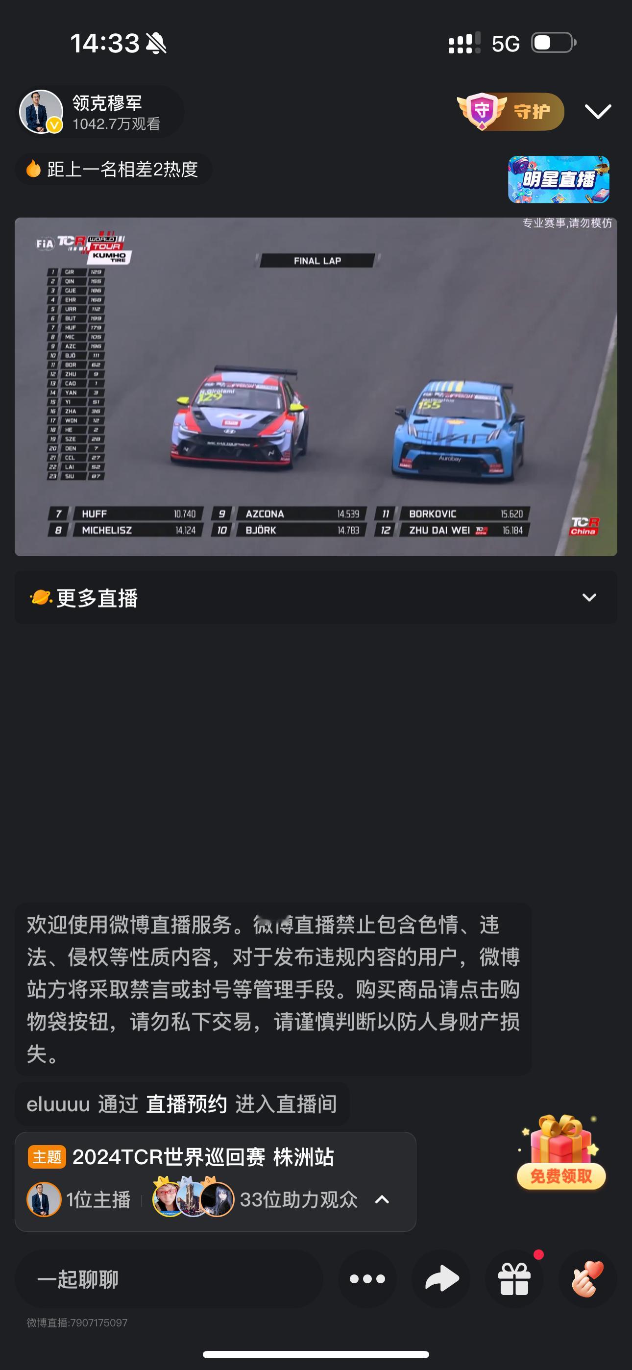 在赛车内看直播目睹了这场TCR冠军争夺战太精彩了！ 小马哥牛逼[收到] #马青骅