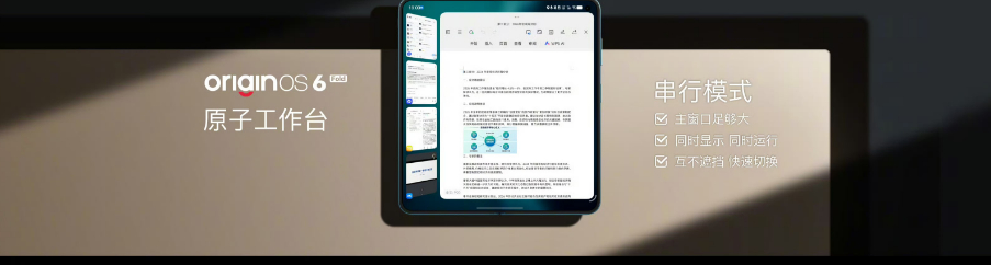 这次vivo X Fold6的大屏体验绝对能提升不少生产效率。具体分为串行模式、