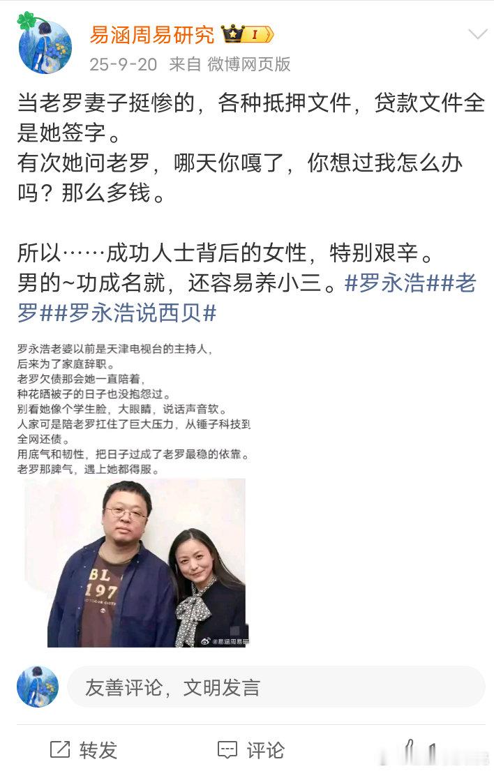 罗永浩罗永浩 西贝 ​​​