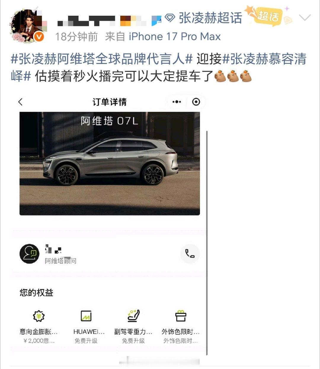 阿维塔官方声明谨防虚假票务诈骗车企发布会门票被黄牛暴炒谁懂，刚刷到一个核桃姐晒单
