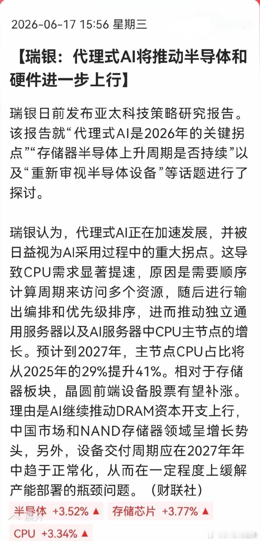 AI下一个明牌主线来了！瑞银最新重磅定调：代理式AI将成2026年行业核心拐点，