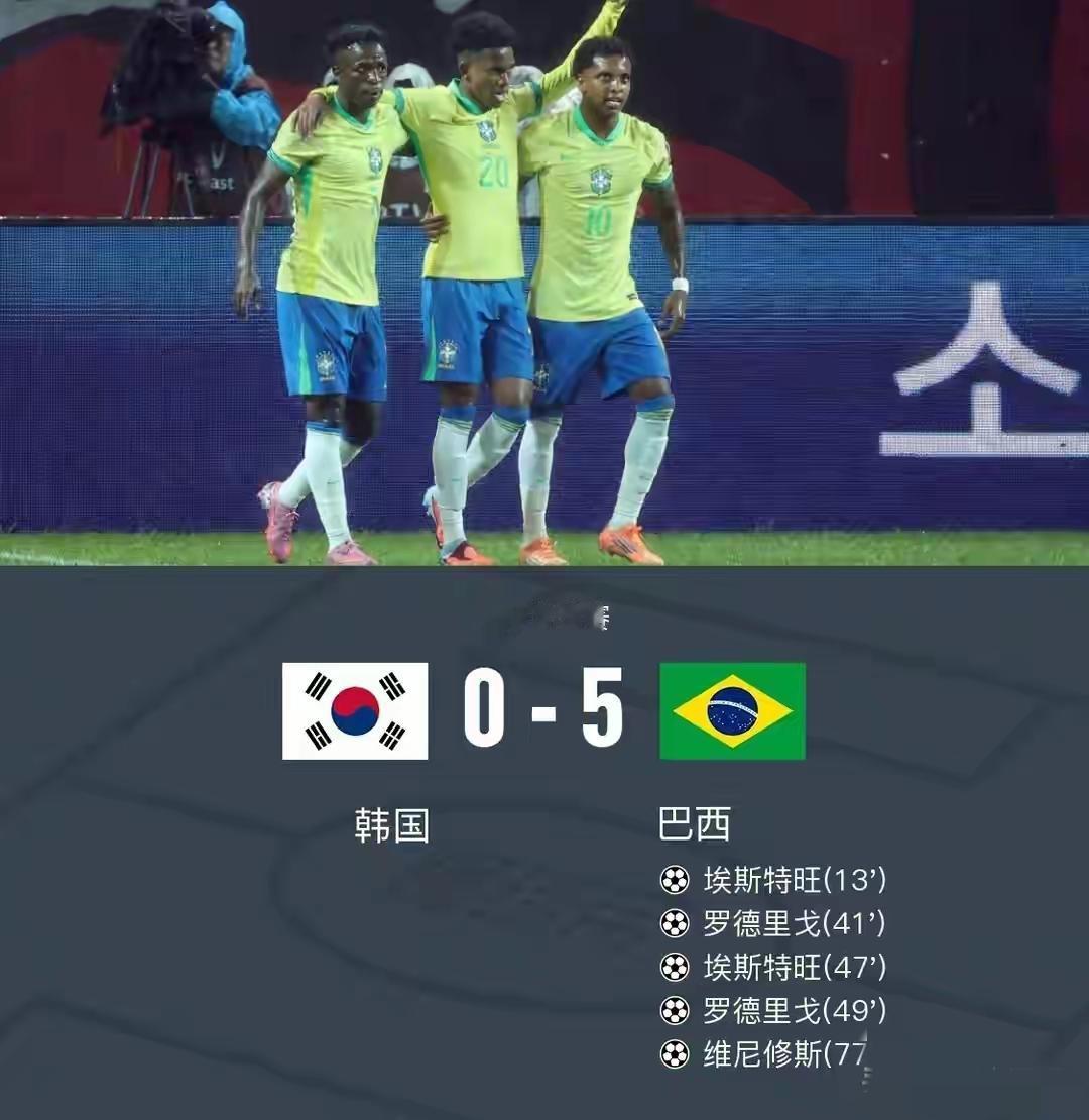 韩国0-5不敌巴西，最难过的人是谁，你们知道吗……？

难过的肯定是韩国球迷，他