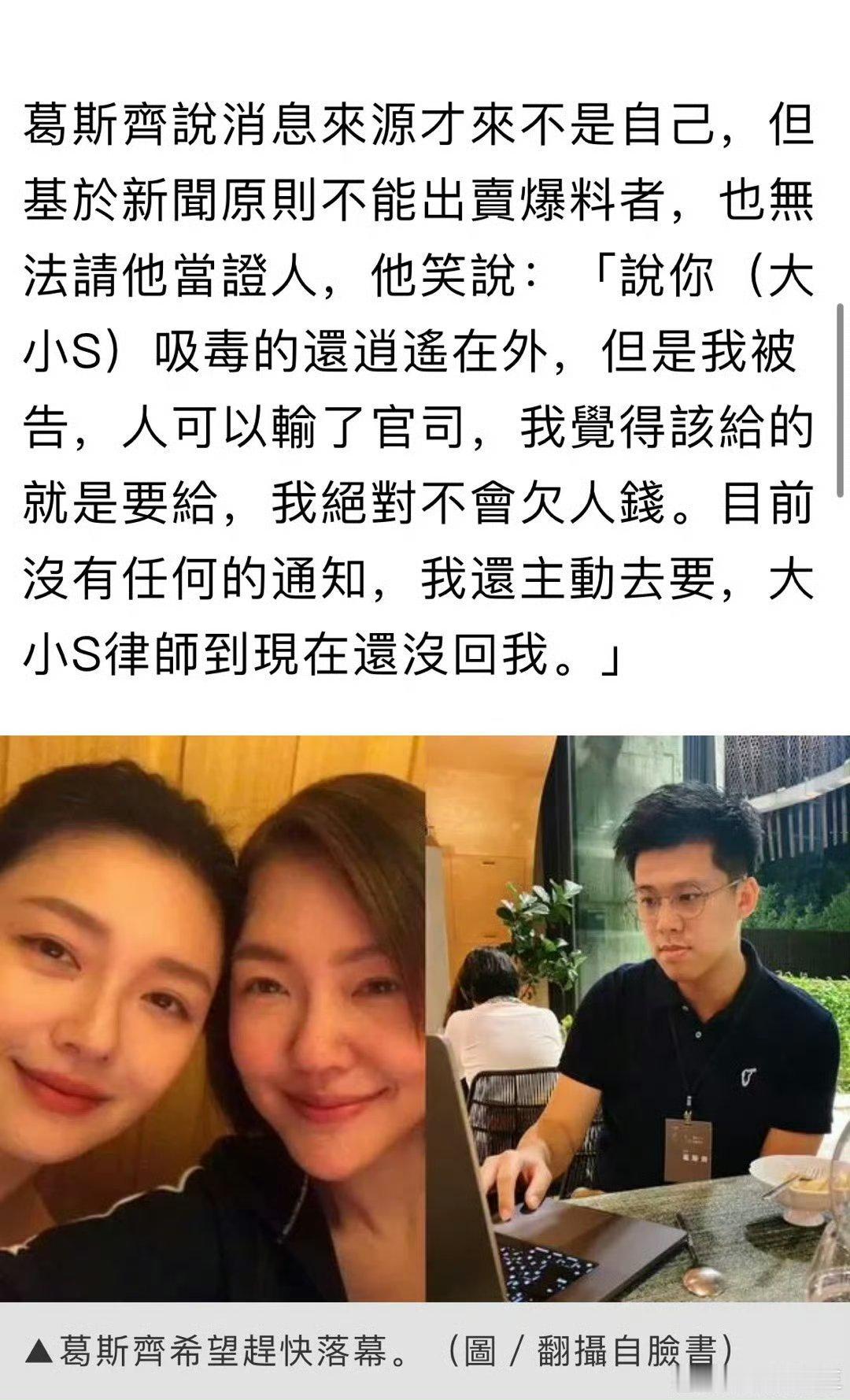 葛斯齐回应被大小S起诉败诉 葛斯齐都被起诉造谣败诉了，怎么还在这为自己辩解呢，不