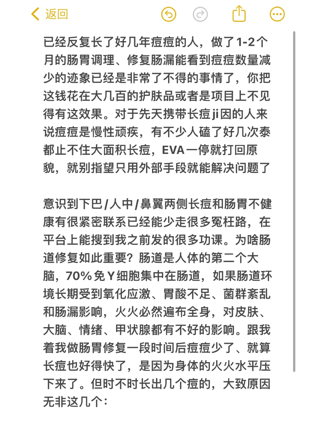 为什么跟着我做肠胃调理还是在长痘？