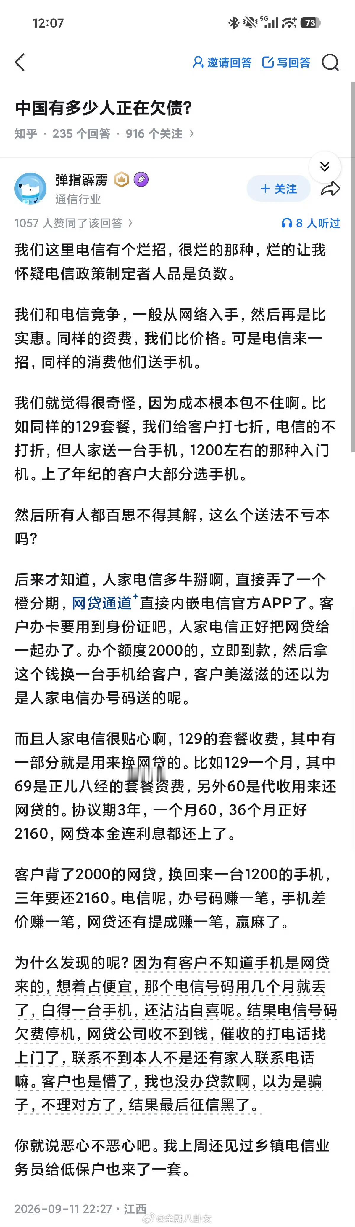 电信套餐送手机 网贷真的假的？[傻眼] ​​​
