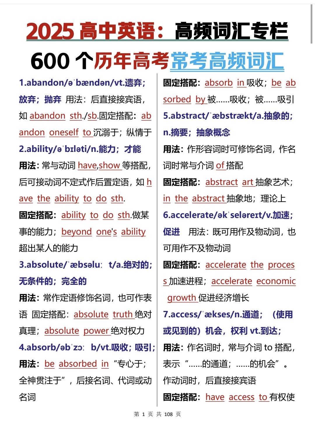 一定要背下来的600个高频词汇，带音标，反反复复考，刷到就是提醒你该努力了