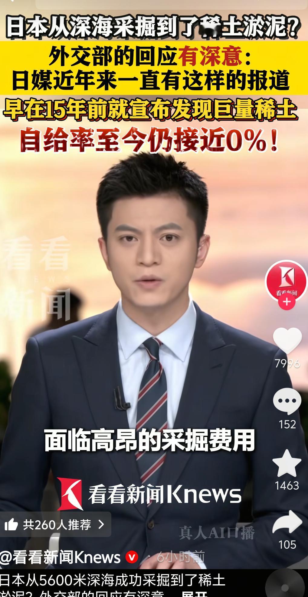 日本又整大新闻？说从5600米深海挖到稀土淤泥了！
但这戏码早看腻了——15年前