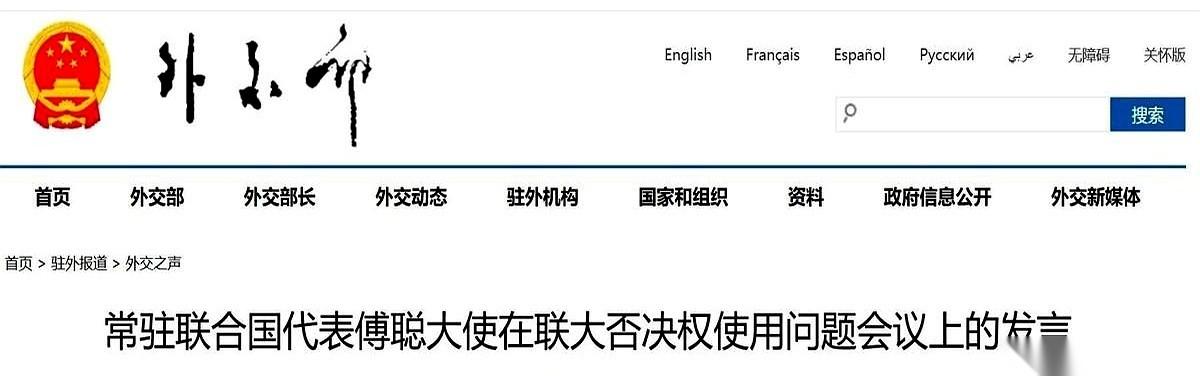 中国在联合国安理会刚按下一个红色的反对按键，直接把一份针对中东的决议草案扔进了废