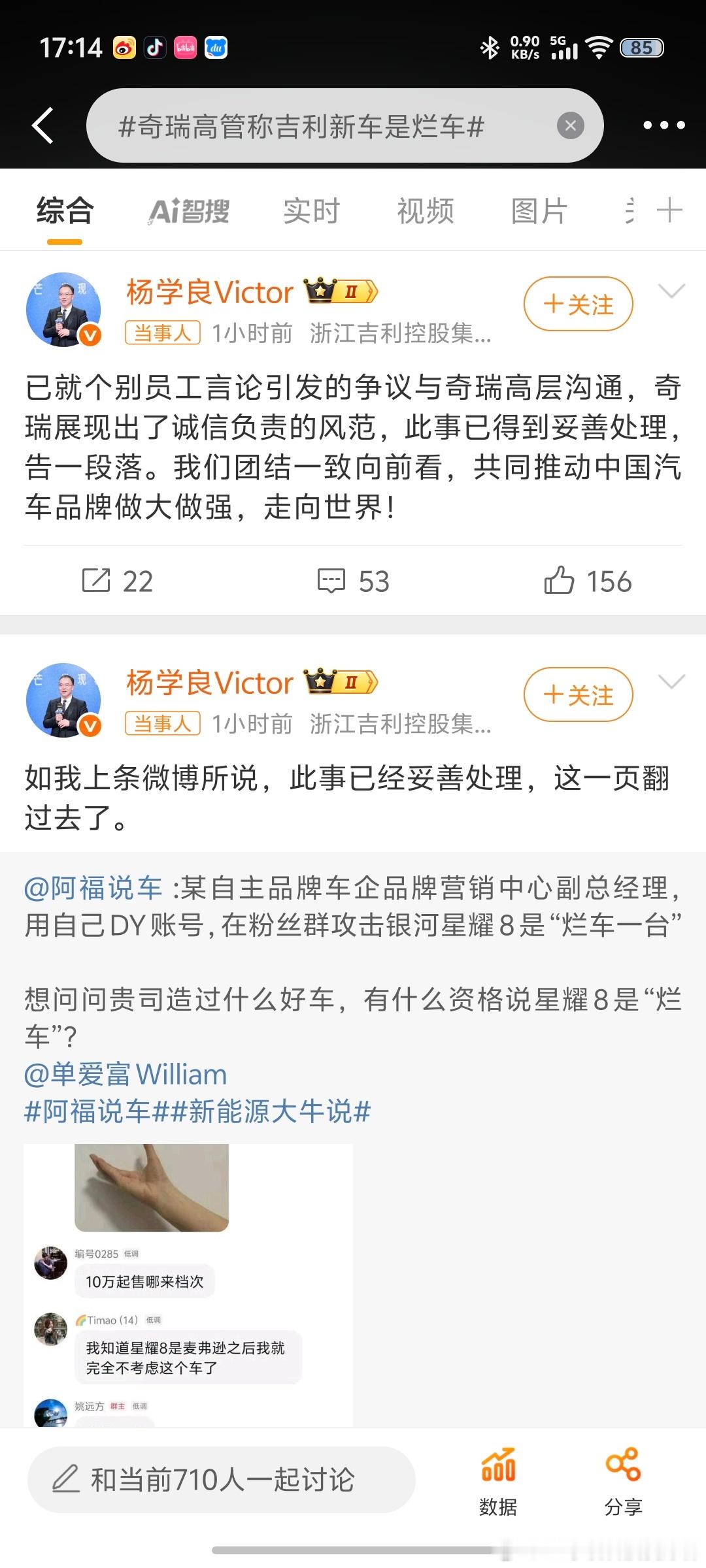 奇瑞高管称吉利新车是烂车昨天看到聊天内容，那些姚总也是被弄烦了。奇瑞风云A9的车