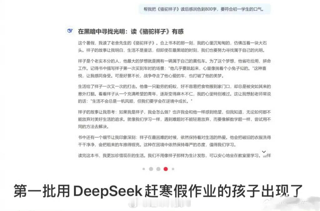 第一批用DeepSeek赶作业的小学生出现了  看到孩子们开始利用DeepSee