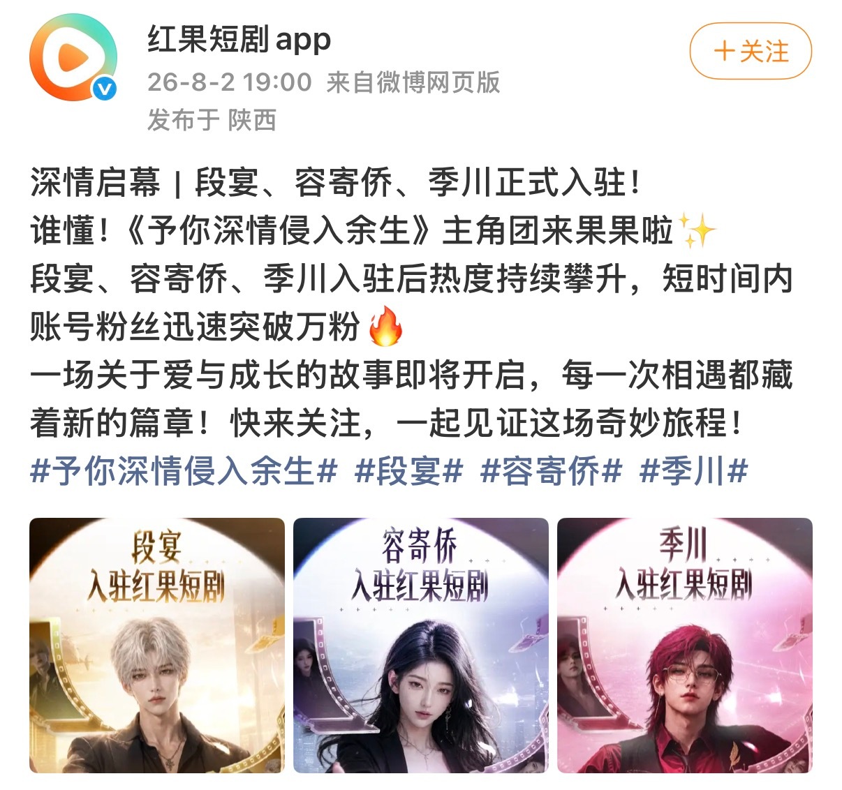 卧槽  红果真把自己当叠纸了！  Ai 角色都搞入驻通知了 ！ 以后的短顶们 