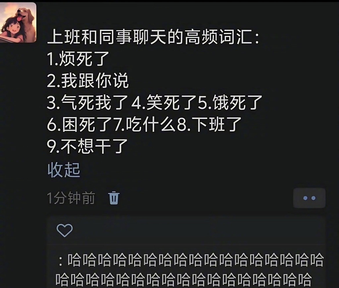 “上班和同事聊天的高频词汇” ​​​