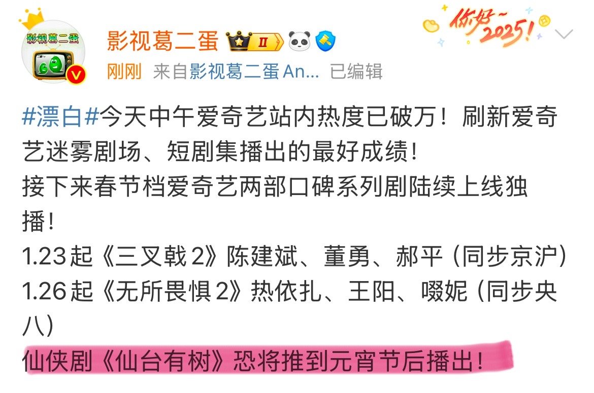 哒麦！！！漂白捷豹了某仙侠剧 所以桃不敢连着抬仙侠剧了吗仙台有树档期推到元宵节后