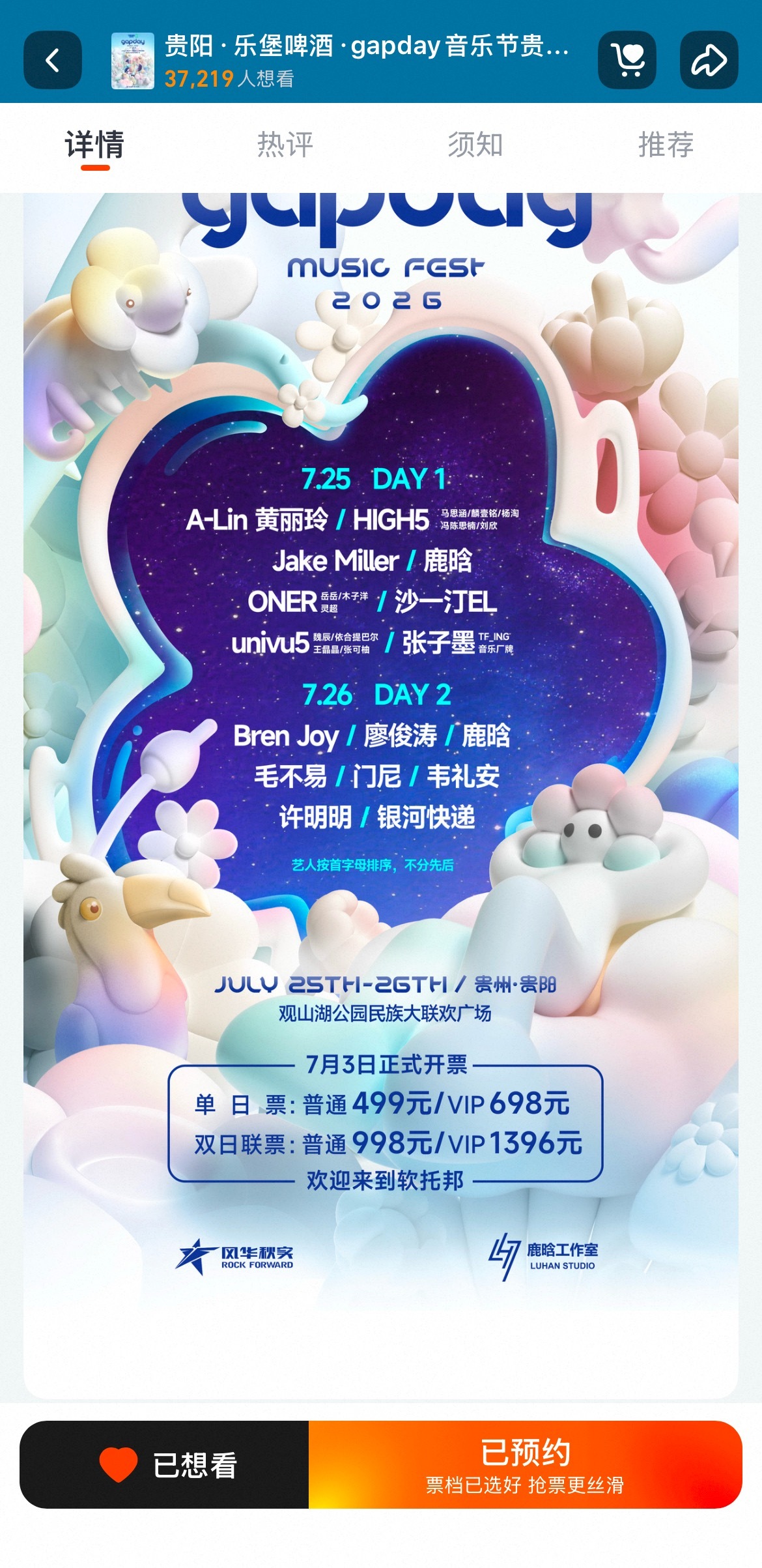 朋友们、不管去不去的先把想看点起来靠鹿晗工作室和风华那几头🐷的宣传怕是没有的 
