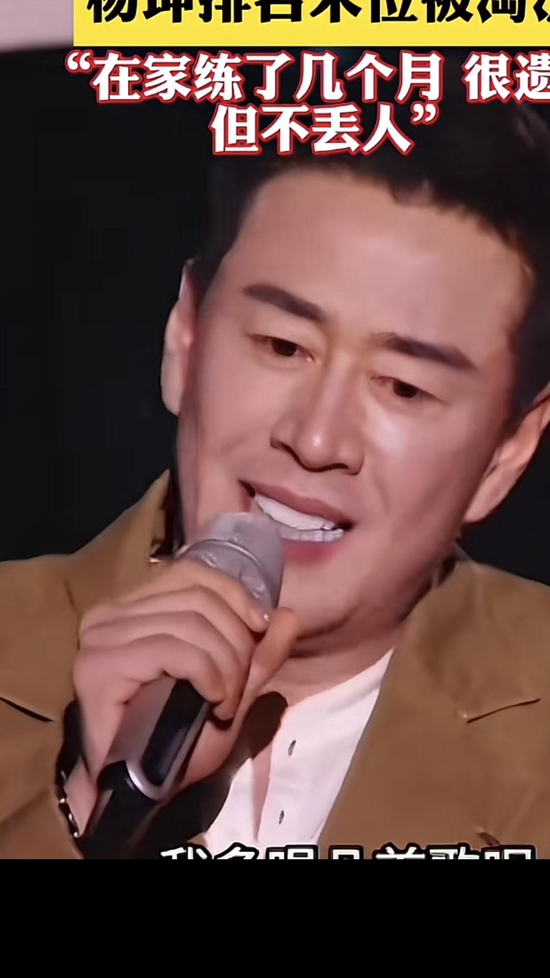 杨坤歌手抢位赛爆冷淘汰  含泪一句“不丢人”  戳中无数成年人的体面

谁能想到