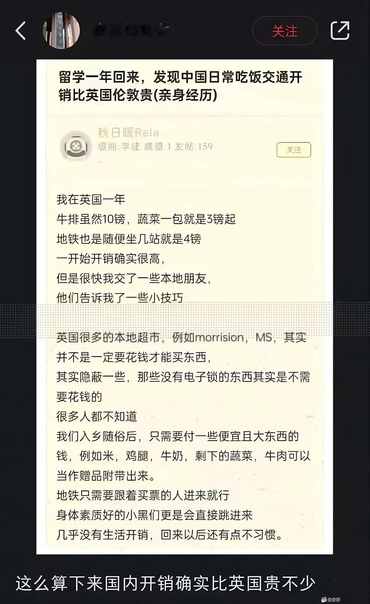 分享我这周有趣的事：你要是这么说，那么确实在英国生活的开销比较少，就是要记住被抓