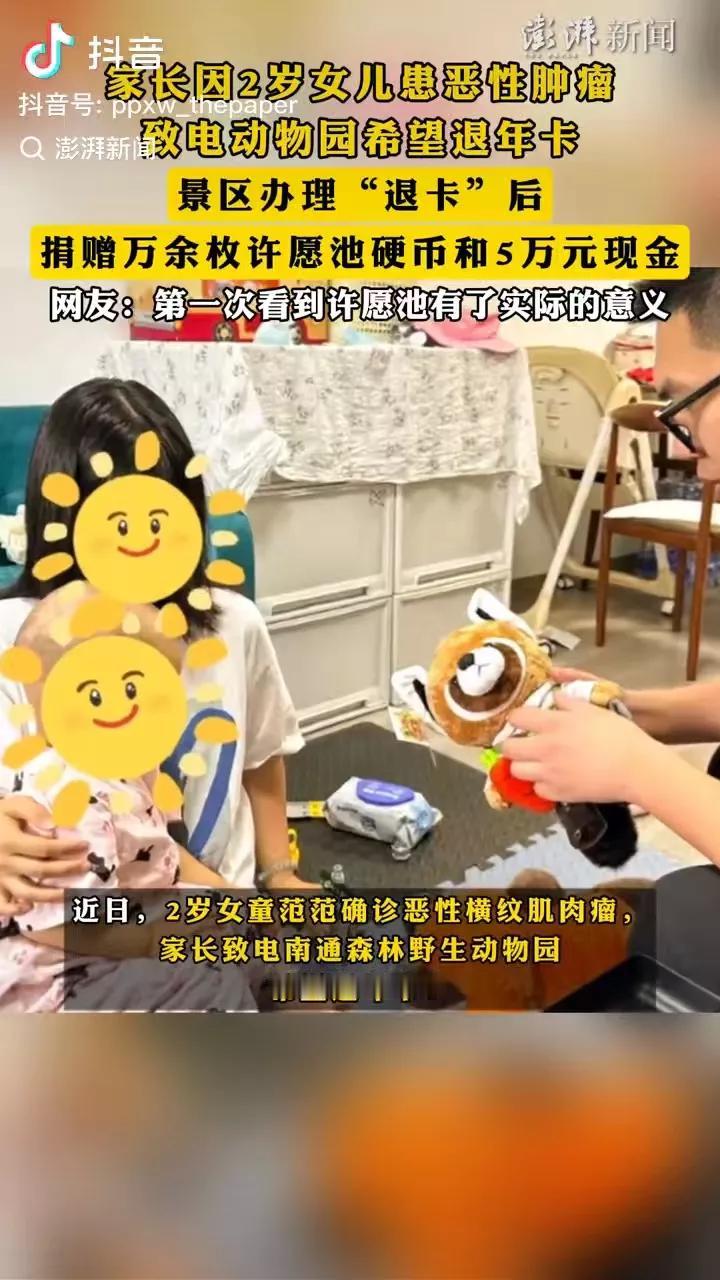 南通森林野生动物园接到一个哭泣的来电：我想退掉我用了一半的年卡。哪怕你退我100
