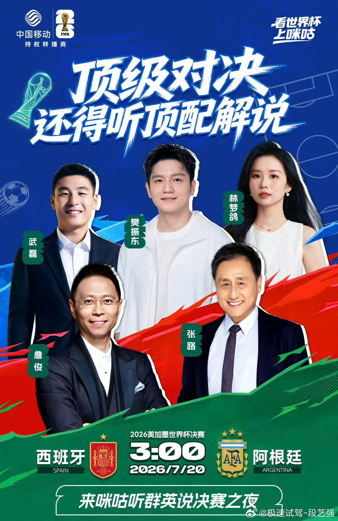 樊振东将解说世界杯决赛 樊振东算跨界吧，值得期待。同时国内看球的人将提升的很明显